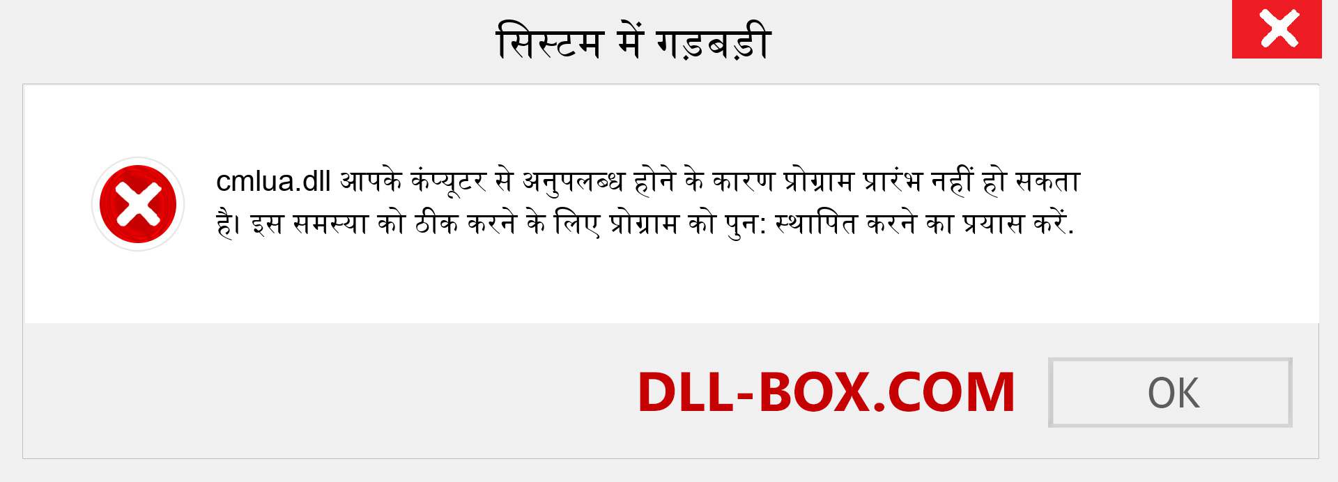 cmlua.dll फ़ाइल गुम है?. विंडोज 7, 8, 10 के लिए डाउनलोड करें - विंडोज, फोटो, इमेज पर cmlua dll मिसिंग एरर को ठीक करें