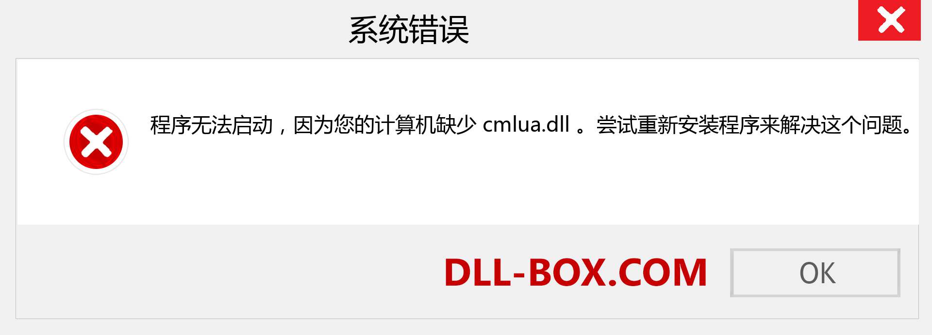 cmlua.dll 文件丢失？。 适用于 Windows 7、8、10 的下载 - 修复 Windows、照片、图像上的 cmlua dll 丢失错误